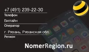Кто звонил с 4912392230 - регион и оператор